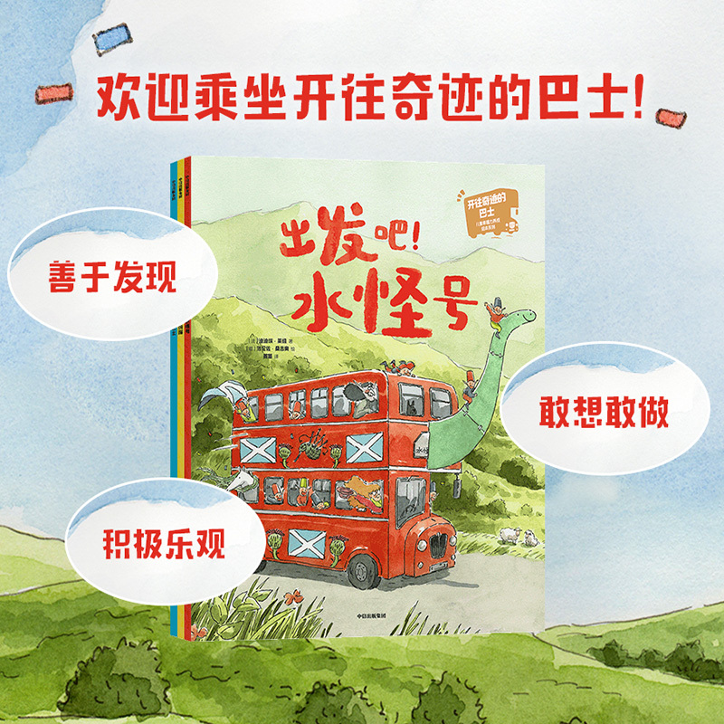 [3-6 Years Old] the Bus to Miracles: Children's Happiness Development Picture Book Series (3 Volumes in Total) with Free Shipping, Written by Didier Lévy, Allows Children to Discover the Secrets of a Happy Life through Warm and Humorous Stories
