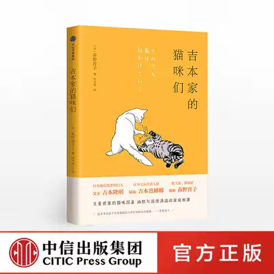 吉本家的猫咪们春野宵子中信出版社 吉本家的猫咪们春野宵子中信出版社