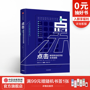 点击 解密移动经济的未来版图 艾宁德亚高斯 著 中信出版社图书 正版书籍