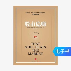 [【电子书售出不退不换】股市稳赚]