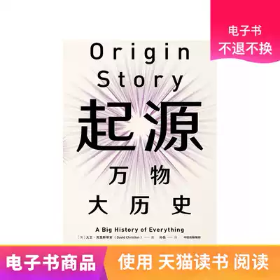 Origin: The Great History of Everything Tmall E-books