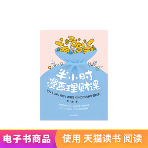 半小时漫画理财课天猫电子书