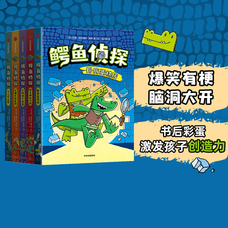 [6-10 Years Old] Crocodile Detective (5 Volumes in Total) by John Patrick Green. Hilarious and Full of Twists and Turns, Children Can'T Stop Reading in This Imaginative Story That Satisfies Kids' Hero Dreams. Citic