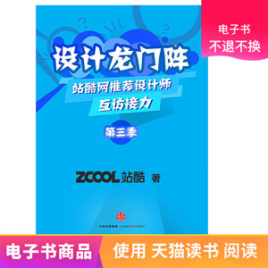 设计龙门阵（第三季）电子书付款半小时发货