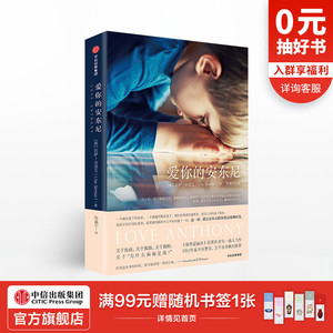 爱你的安东尼 莉萨吉诺瓦 著 中信出版社图书 畅销书 正版书籍