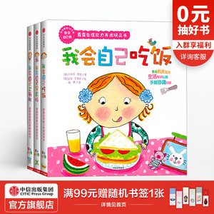 【0-3岁】我会自己做：露露自理能力养成玩具书（套装3册） 张梓琳小红书推荐 卡米拉里德 艾丽巴斯比 等著 自理能力 中信童书
