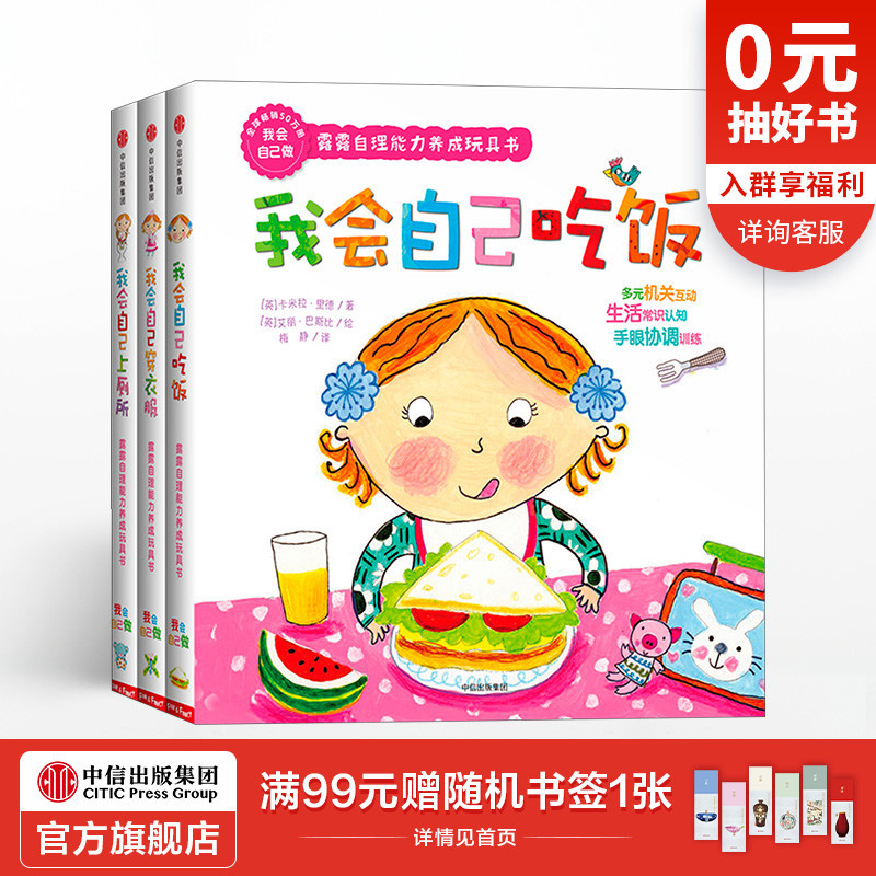 【0-3岁】我会自己做：露露自理能力养成玩具书（套装3册） 张梓琳小红书推荐 卡米拉里德 艾丽巴斯比 等著 自理能力 中信童书