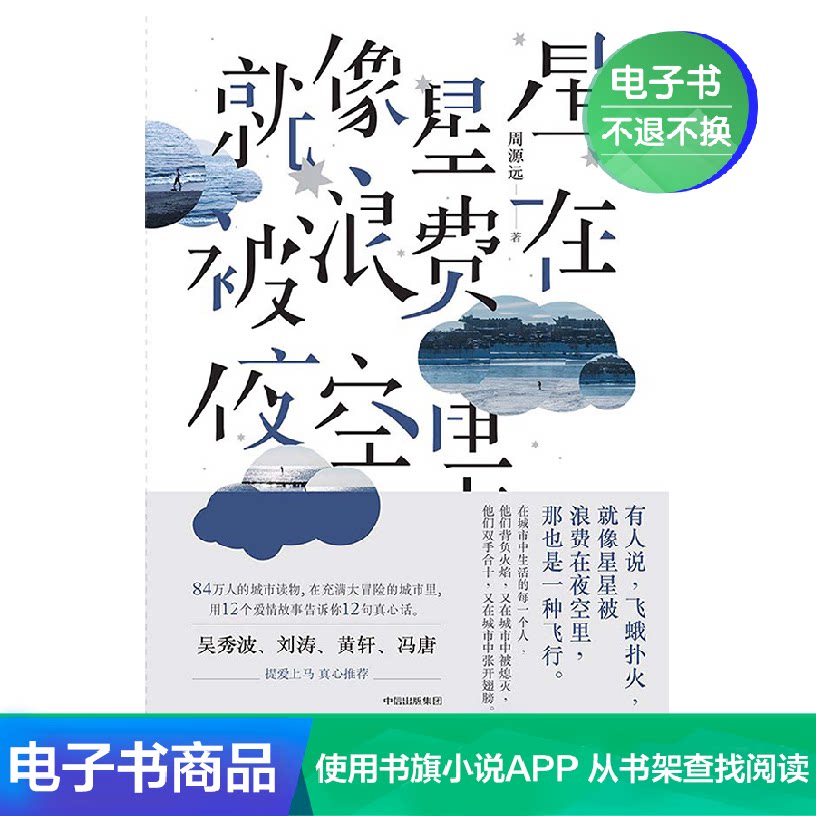 (E-books don't return) it's like stars being wasted in the night sky