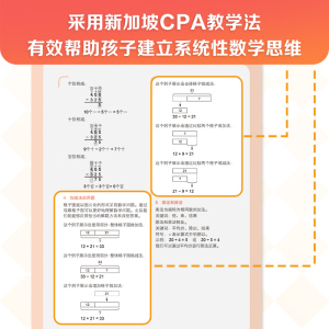 【8-10岁】新加坡数学攻克版 中阶版（套装5册）陈宇文等著 提升孩子计算应用逻辑推理空间想象分类归纳统计等多重数学能力中信