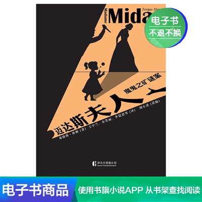 [E -Books не возвращается] Миссис Мидас и MDASH;