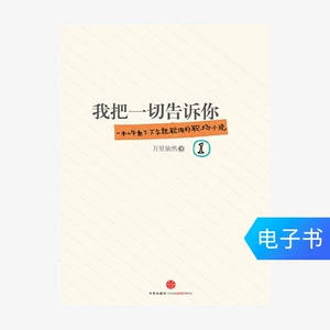 [E -Book распродана или изменена] Я все расскажу ①