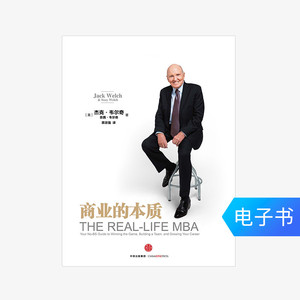 【电子书售出不退不换】商业的本质