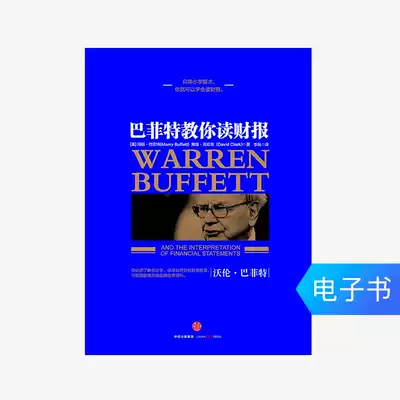 (E-books are sold and not changed) Buffett teaches you to read financial reports.
