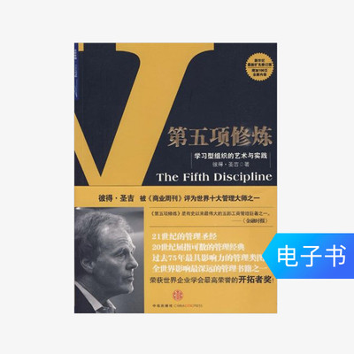 [E -Book продается без возмещения или изменений] Пятое выращивание: искусство и практика обучения организациям