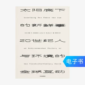 [E -Books распроданы без возвращения] Новые вещи под солнцем