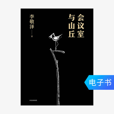 [E -Book продается без возмещения или изменений] Конференц -зал и холм