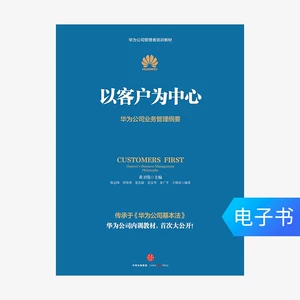 [【电子书售出不退不换】以客户为中心]