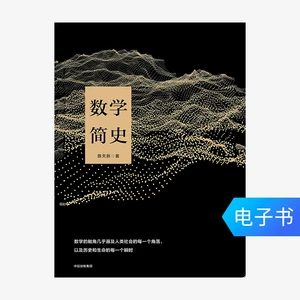 [E -Book продается без возмещения или изменений] Краткая история математики