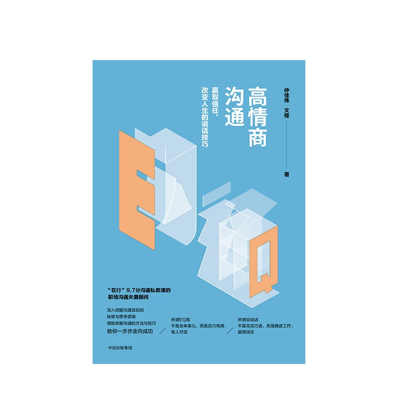 Коммуникация Gao EQ с Zhong Jiawei Wenya с издательством CITIC Publishing House, настоящие книги