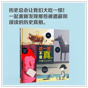 这一定不是真的 奇趣历史百科 热拉尔多泰尔