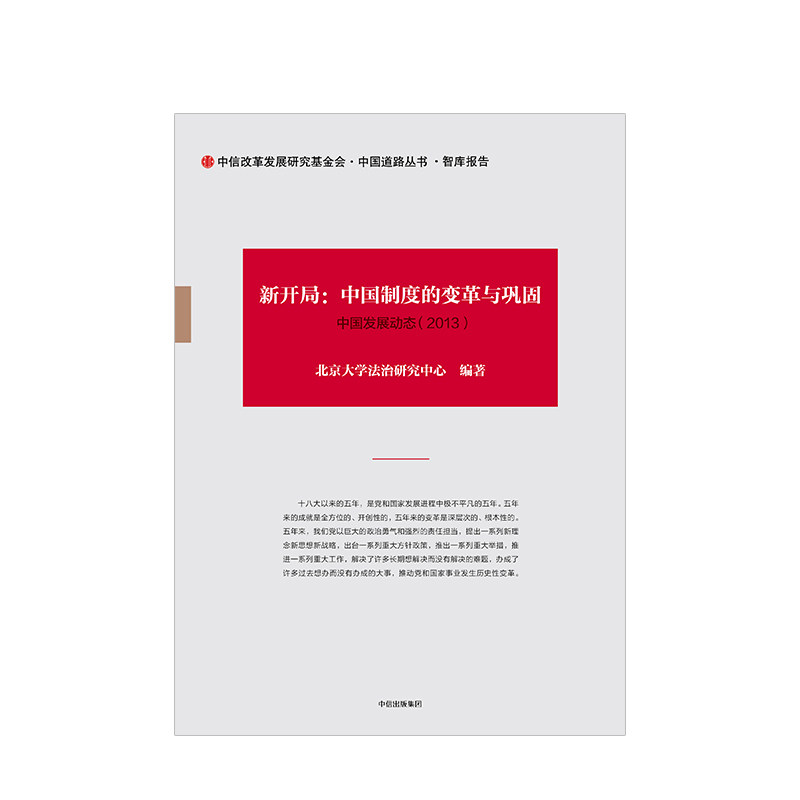 开局新篇:《中国制度的变革与巩固》深度解读📚-中国政治-淘宝好物网