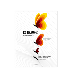 自我进化 发现你的创新力 蒂娜齐莉格 著 中信出版社图书 正版书籍