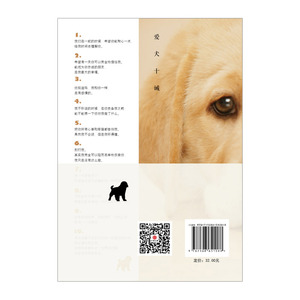我和狗狗的10个约定 [日]川口晴 中信出版社图书 畅销书 正版书籍