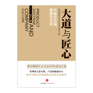 大道与匠心 王卜管理学 中信出版社图书 畅销书 正版书籍