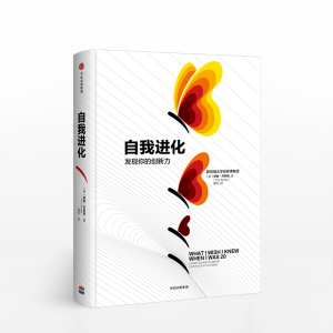 自我进化 发现你的创新力 蒂娜齐莉格 著 中信出版社图书 正版书籍