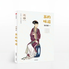 Чай книги 【中信】优雅09 茶的味道 张宏庸 了解中国传统茶艺所需的材料与技艺