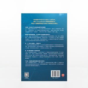 被人工智能操控的金融业 金融从业者必读 一本人工智能如何影响金融业的经济普及读物 区块链入门读物 中信出版社
