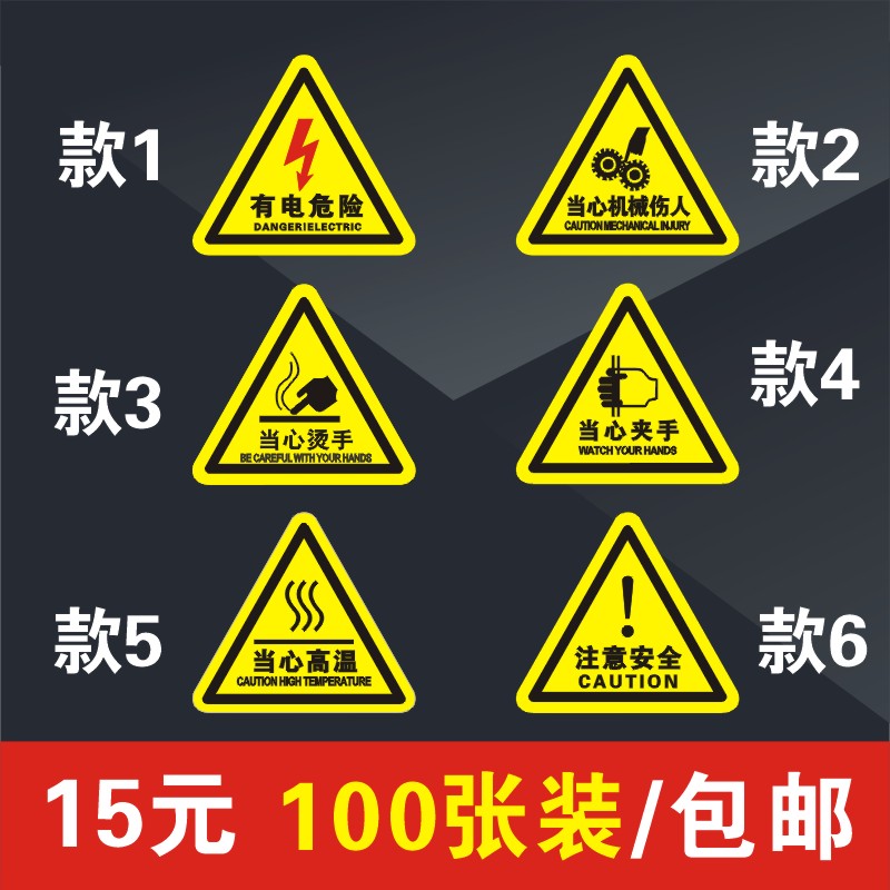 Small electric danger, beware of hot hand, high temperature, hand, mechanical injury, warning sign, PVC safety sign
