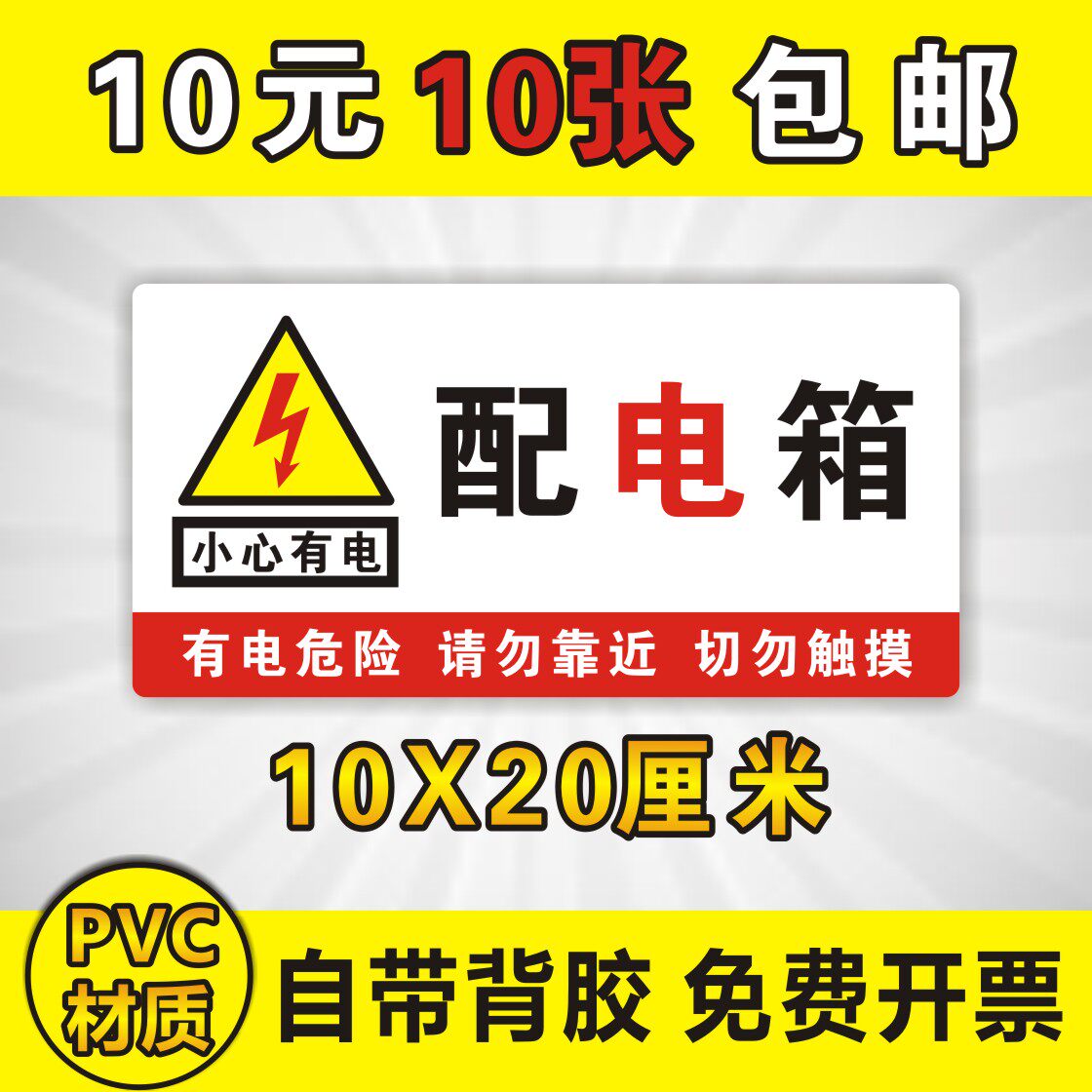 Distribution box Be careful with electricity Do not come near Never touch with electric hazard ID card distribution box