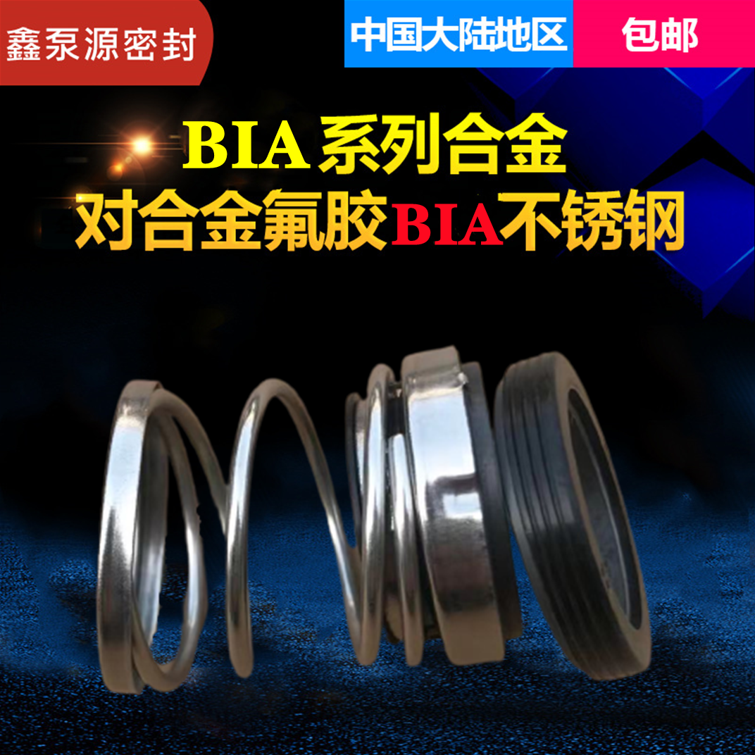 Original water pumps Mechanical seals BIA 108-16 17 17 25 25 30 40 45 45 45 50 Water seal seal