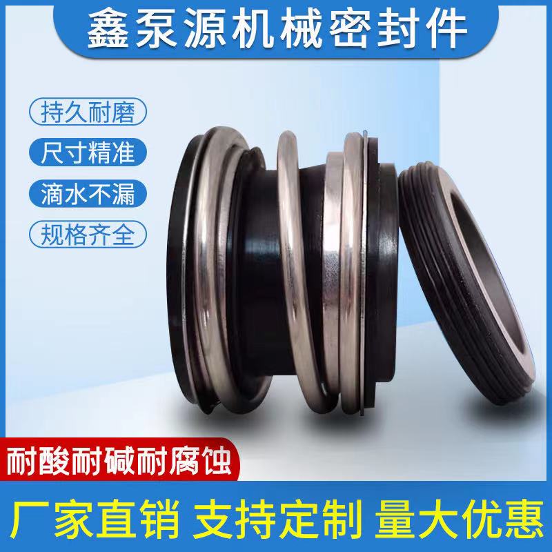 109 mechanical seal water pump water seal seal ring machine seal Daquan MB1MG-25SM28 30 32 35 high temperature resistance