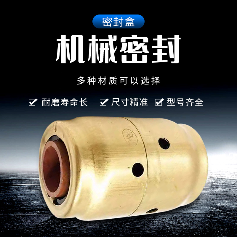 Submersible submersible sealing case People overall sealing case 408 copper skin UU401 Hangzhou Mechanical sealing case 403