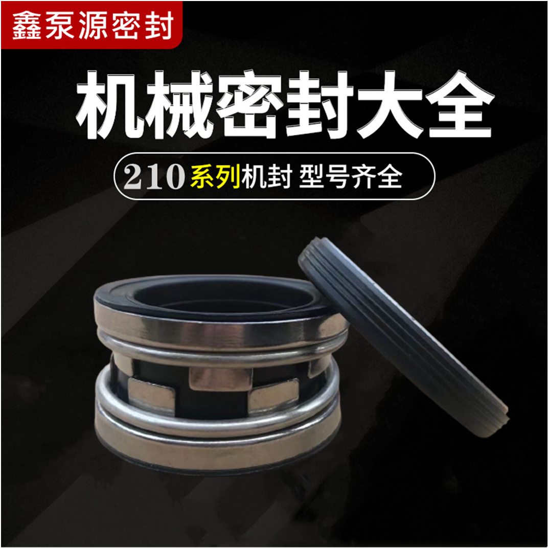 Mechanical seal double silicon carbide water seal shaft 210-25 210-25 28 28 35 35 40 43 45 45 53-70 53-70