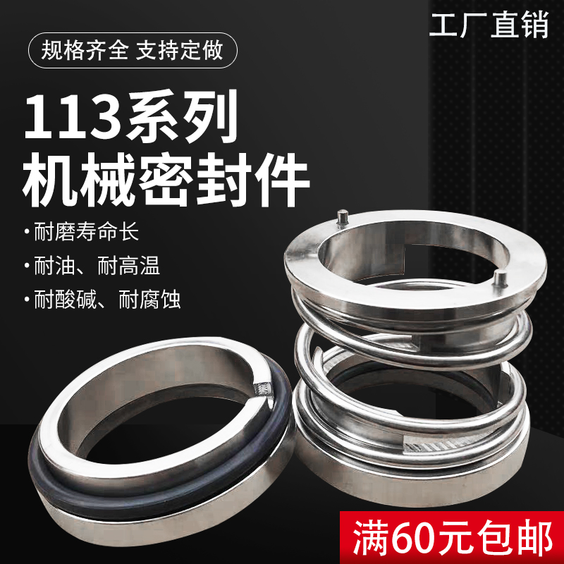 Xin pump source mechanical seal 113 - 35 fluoroal alloy static ring diameter 50MM heavy stainless steel alloy high grade