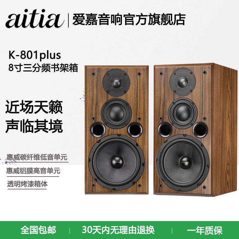 Aijia K801Plus Uses Hi-Fi Speakers from Hivi, Audiophile-Grade Bookshelf Speakers with High Fidelity and a 8inch Three-Way Crossover Aijia K801Plus Uses Hi-Fi Speakers from Hivi, Audiophile-Grade Bookshelf Speakers with High Fidelity and a 8inch Three-Way Crossover