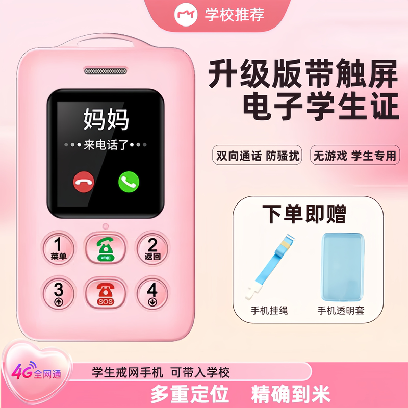 Mini Personalized Children's Locator Electronic Smart Student Card Tracking Anti-Lost Information Multi-Position Mobile Phone