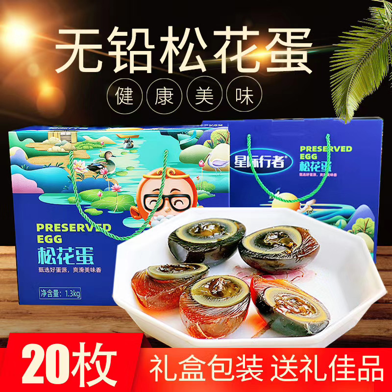 Star Walker Gaoyou Preserved Egg Yangcheng Lake Egg 20 Preserved Eggs in a gift box with soft, glutinous, handmade lead free yolk