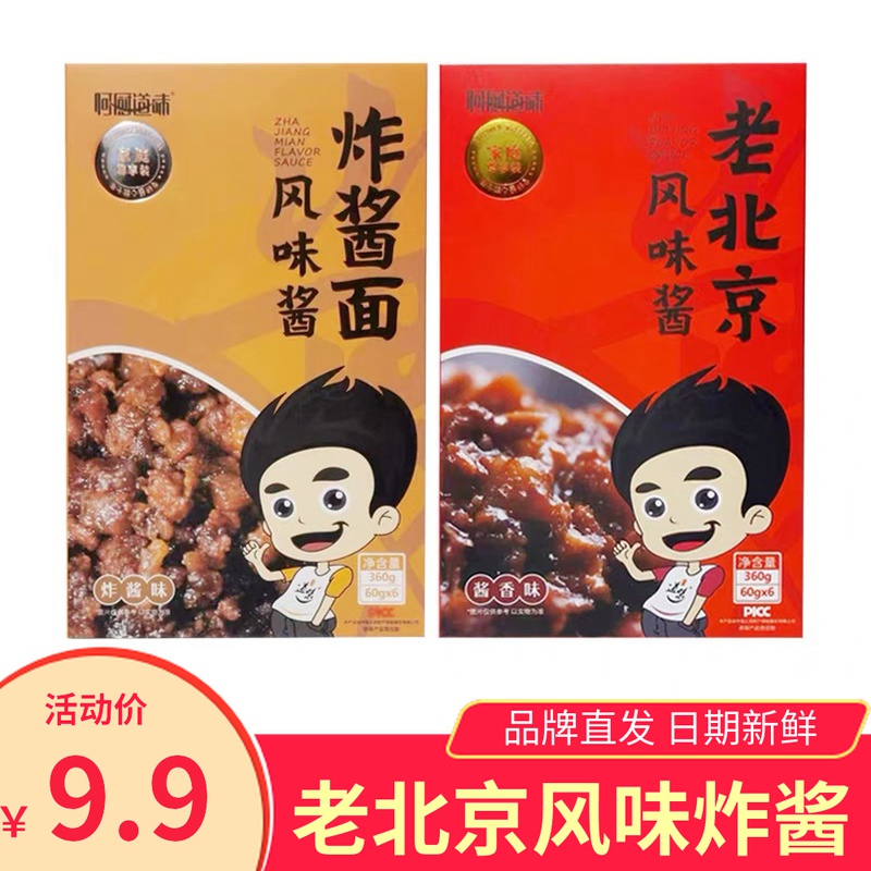 He Chuwei flavor sauce old Beijing fried sauce noodles sauce package bibimbap under rice meat sandwich bibimbap sauce sauce flavor