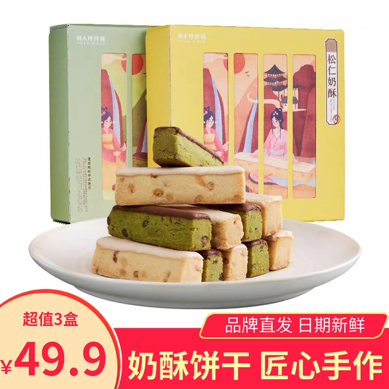 Xianghe Pastry Shop Matcha Pine Nut Butter Chinese Pastry Biscuits Snacks Breakfast Afternoon Tea Leisure Snacks