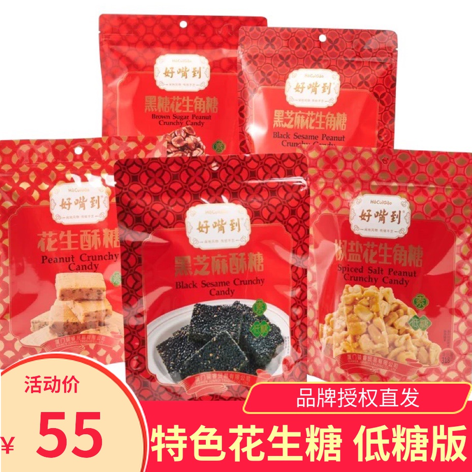 Good mouth to peanut short sugar black sesame salt and pepper peanut sugar bagged Fujian Xiamen specialty short sugar pastry snack