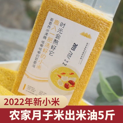 Shandong Yimeng Mountain yellow millet vacuum-packed 5 jins of farm specialties without added pregnant women and babies confinement rice new rice