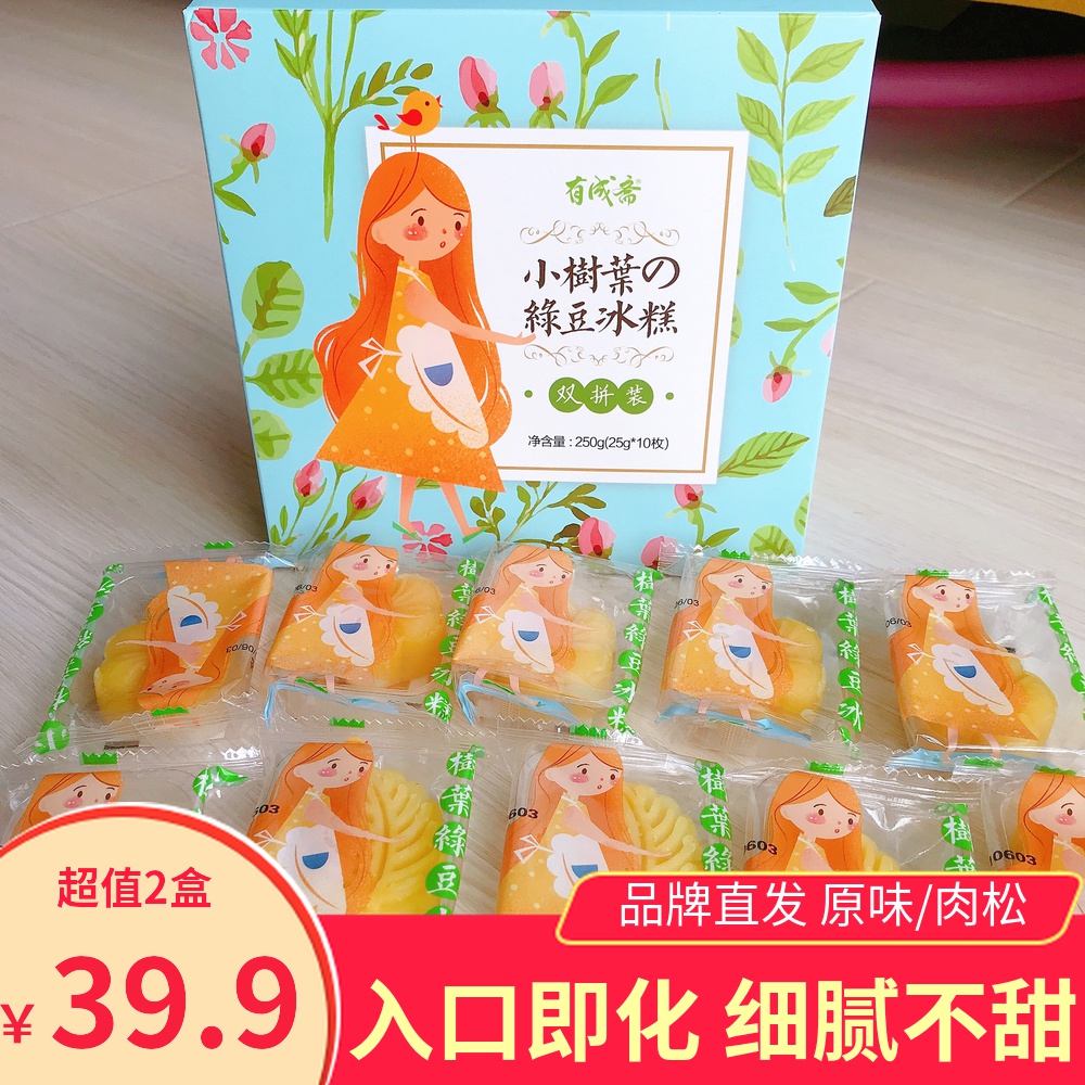 (2 boxes) with fasting and small leaves green beans ice pastry egg yolk meat pine cool original taste entrance that is a pastry snack-Taobao