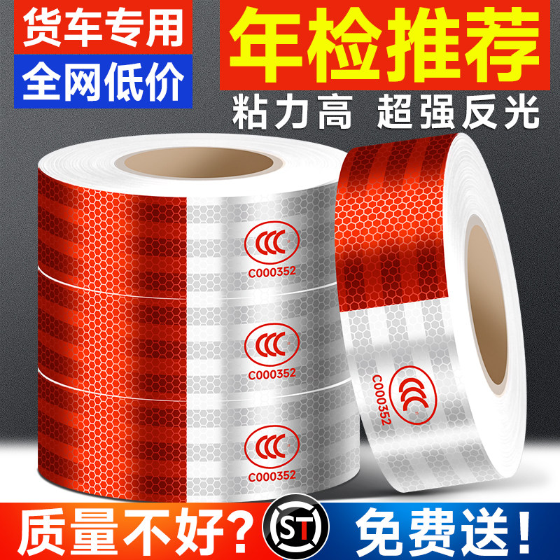 反光贴货车反光车贴反光条贴条正品专用车身警示国标贴纸夜光贴
