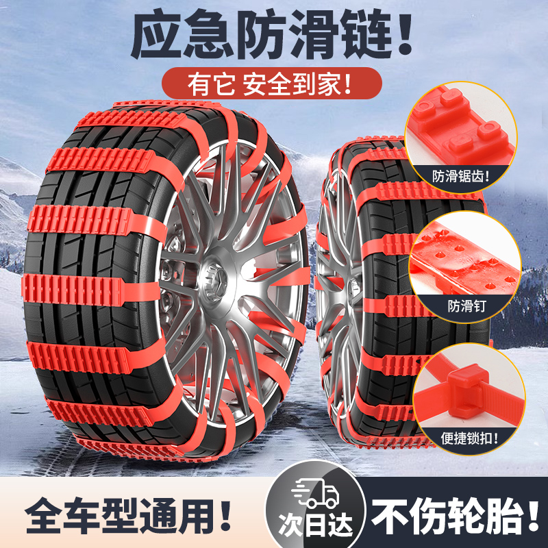 Car Winter Non-slip Chain Electric Car Rubber Sedan Suv Special Snow Ground Universal Tire Chain Ribbon God Instrumental-Taobao