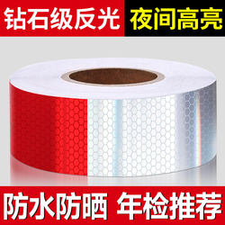 Reflective stickers genuine goods car reflective stickers annual inspection body tail reflective film national standard warning