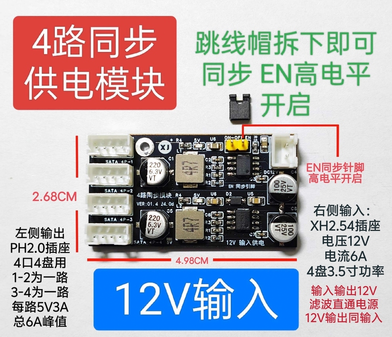 Nas Hard Drive 12V Wide Voltage 20V Power Board Dc Power Supply to Hard Drive Sata Multi-Channel Power Supply Synchronous Start-Up of Hard Drives